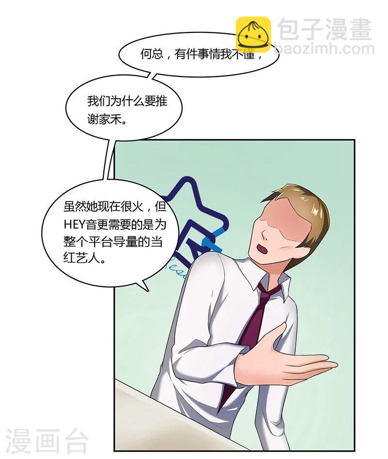 第11话 果然激怒了他-第12话