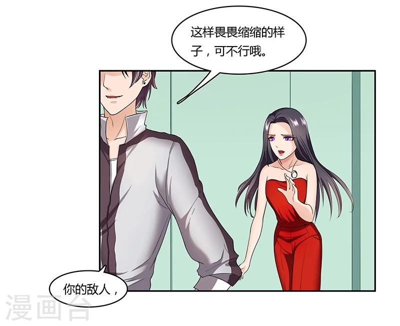 第11话 果然激怒了他-第12话