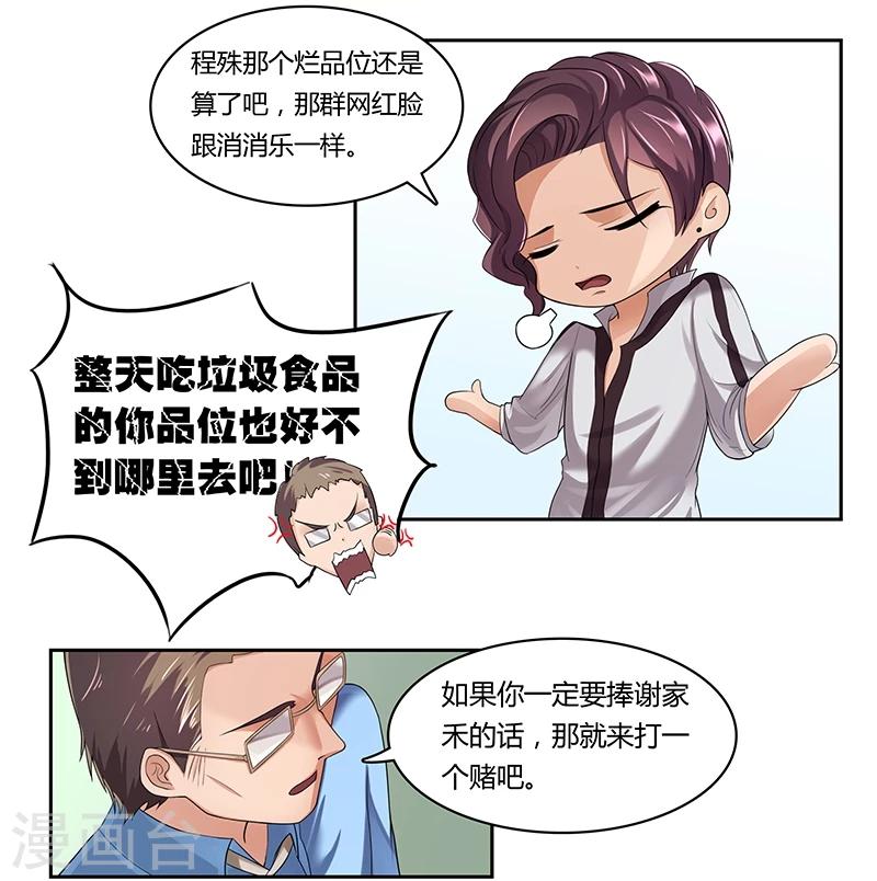 第13话 和女神PK-第14话