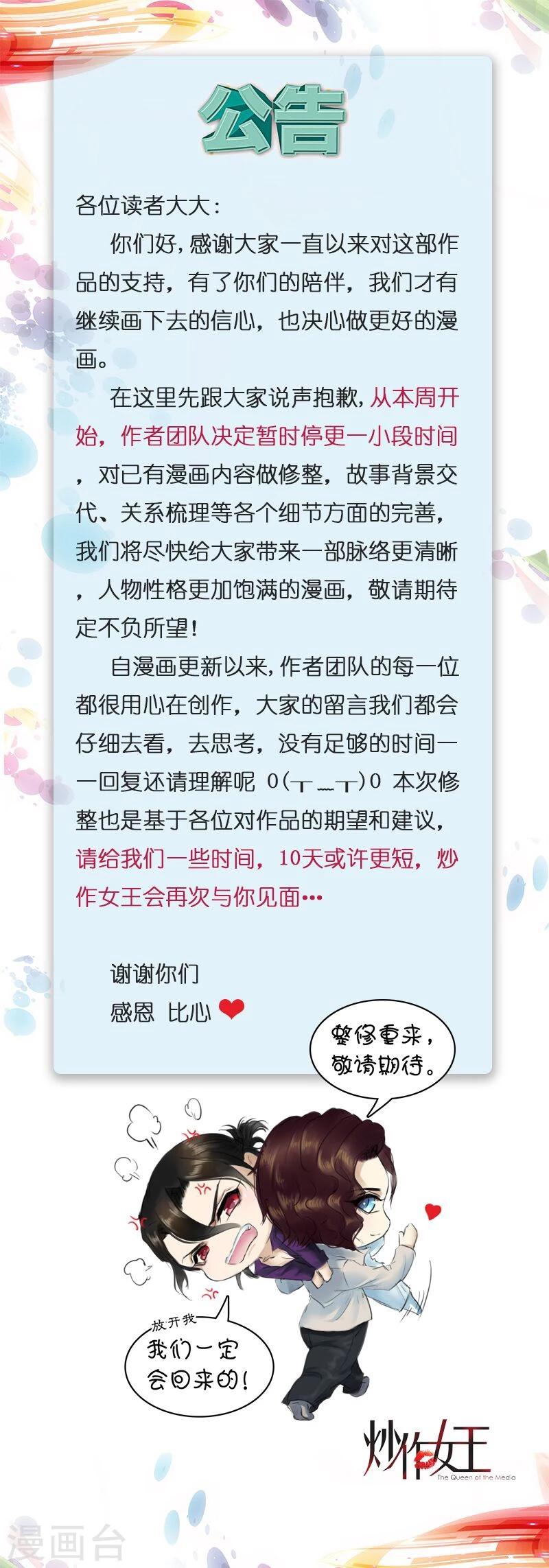停更通知-第20话