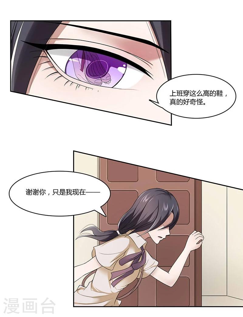 第3话 侮辱与侵害-第4话