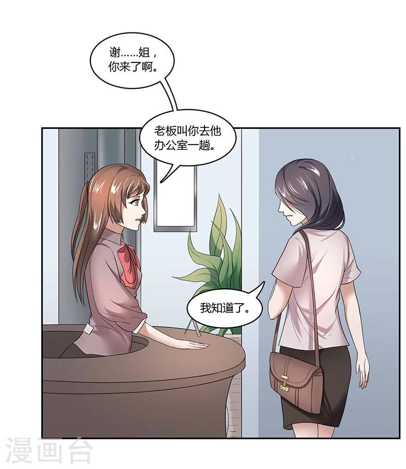 第3话 侮辱与侵害-第4话