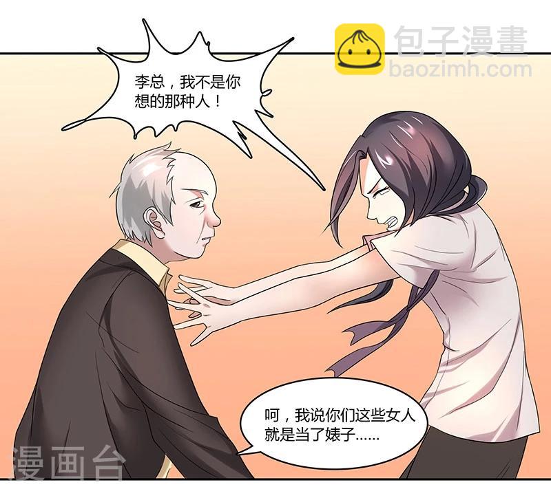 第3话 侮辱与侵害-第4话