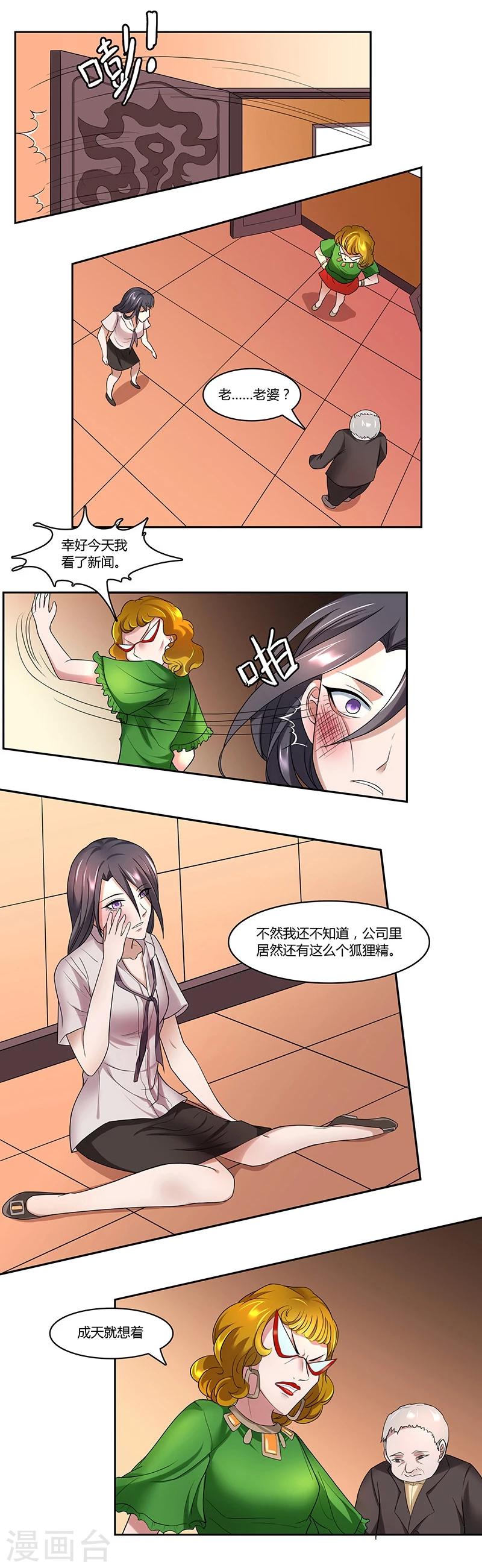 第3话 侮辱与侵害-第4话