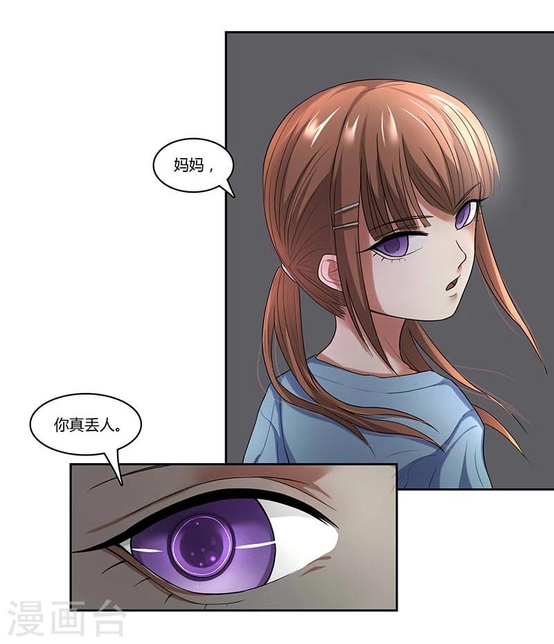 第3话 侮辱与侵害-第4话