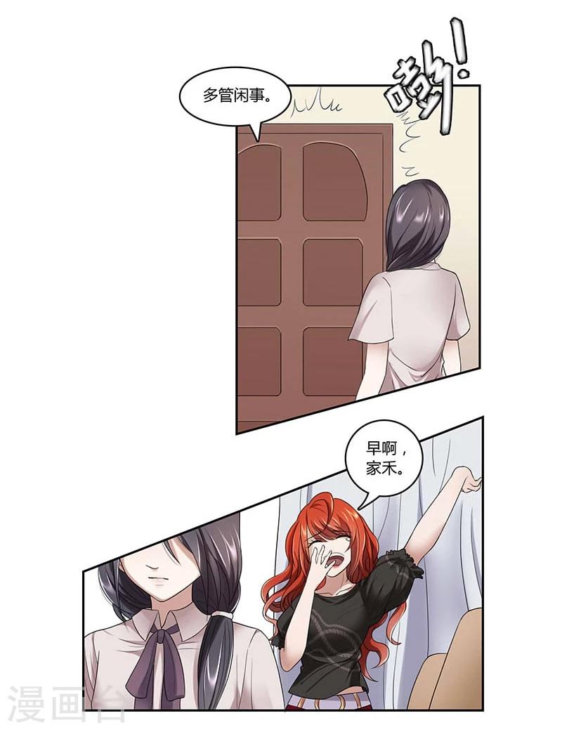 第3话 侮辱与侵害-第4话