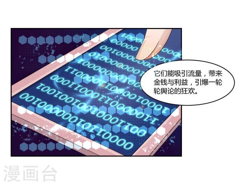 第5话 网红的诱惑-第6话