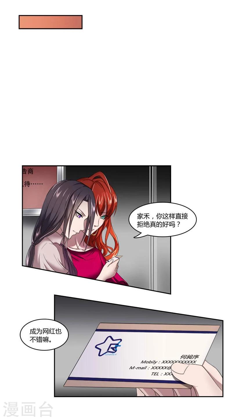 第5话 网红的诱惑-第6话