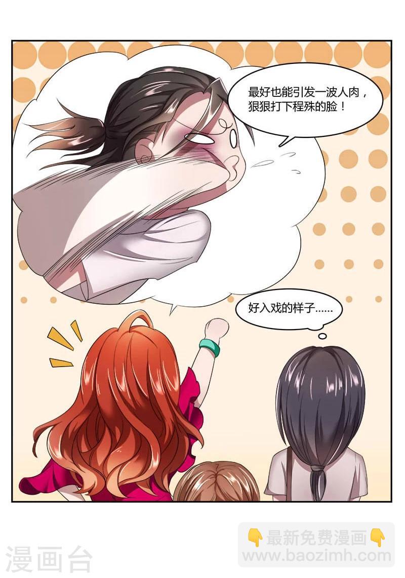 第5话 网红的诱惑-第6话