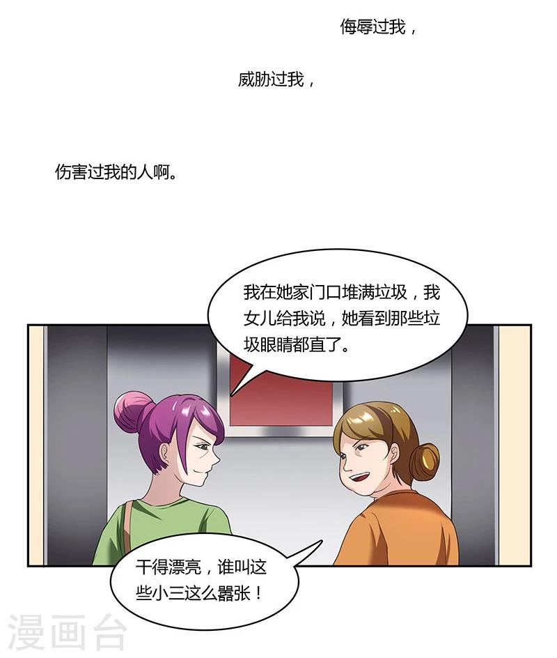 第7话 不再沉默的小三-第8话