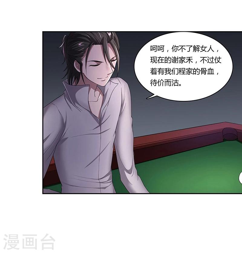 第7话 不再沉默的小三-第8话