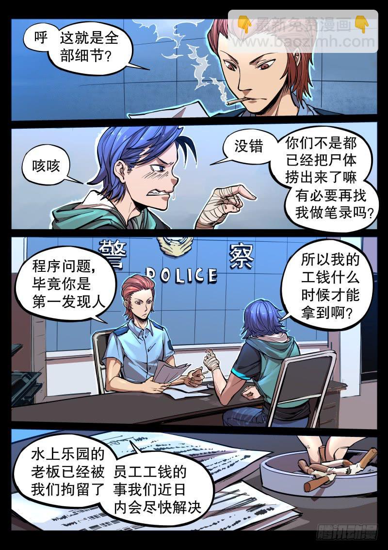 第一话.茧中人-第2话