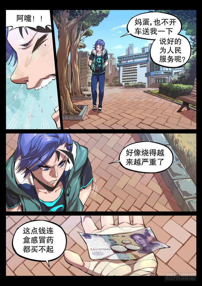 第一话.茧中人-第2话