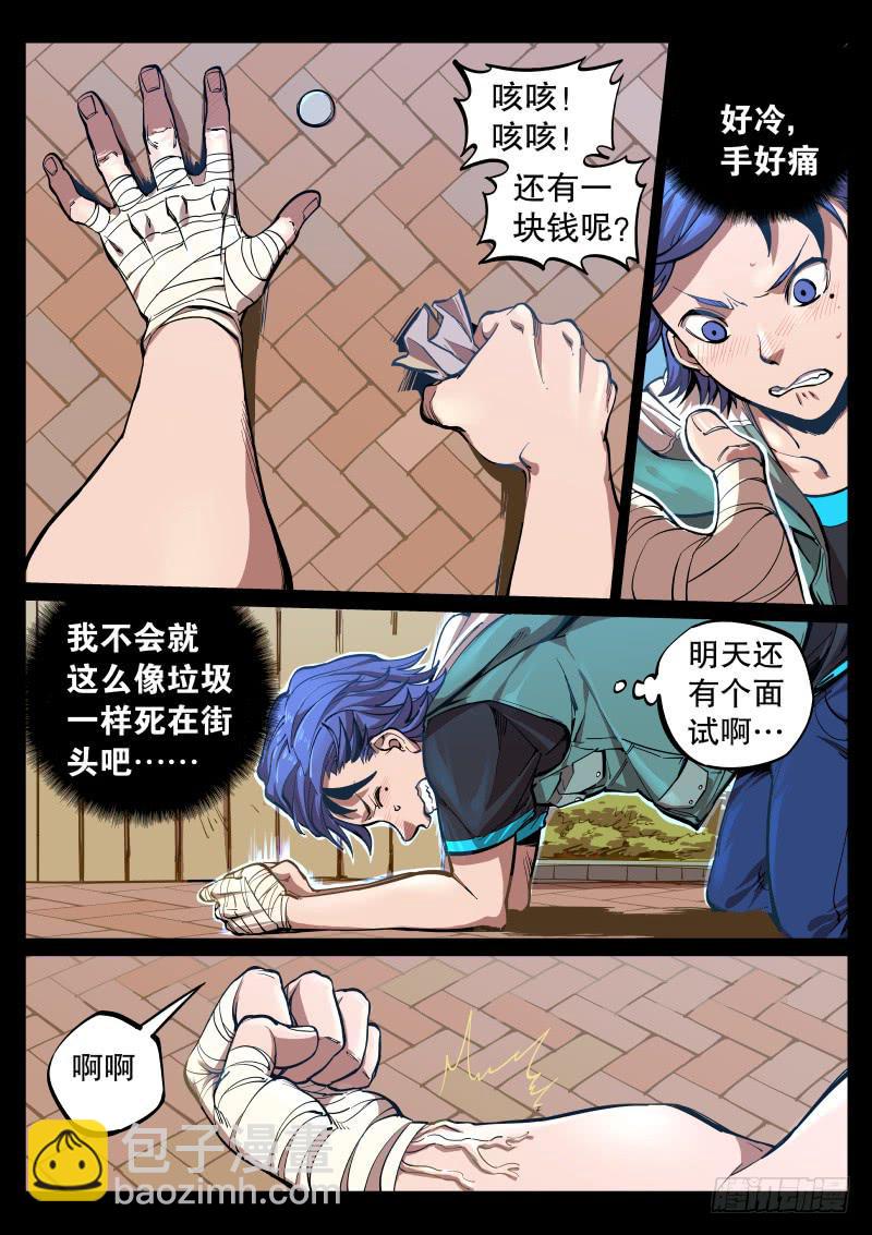 第一话.茧中人-第2话