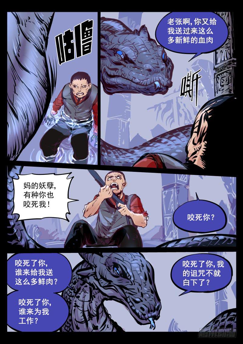 第百十三话.乌蛇-第114话