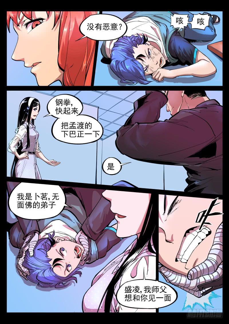 第十七话.颓坐于残垣-第18话