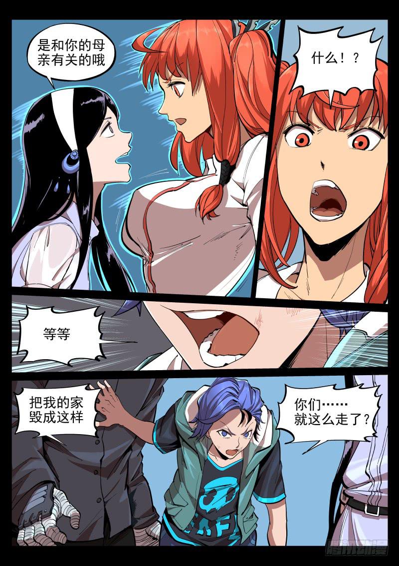 第十七话.颓坐于残垣-第18话