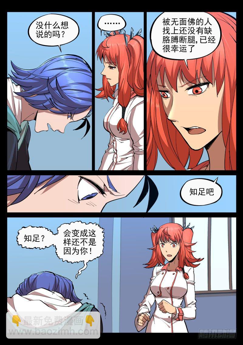 第十七话.颓坐于残垣-第18话