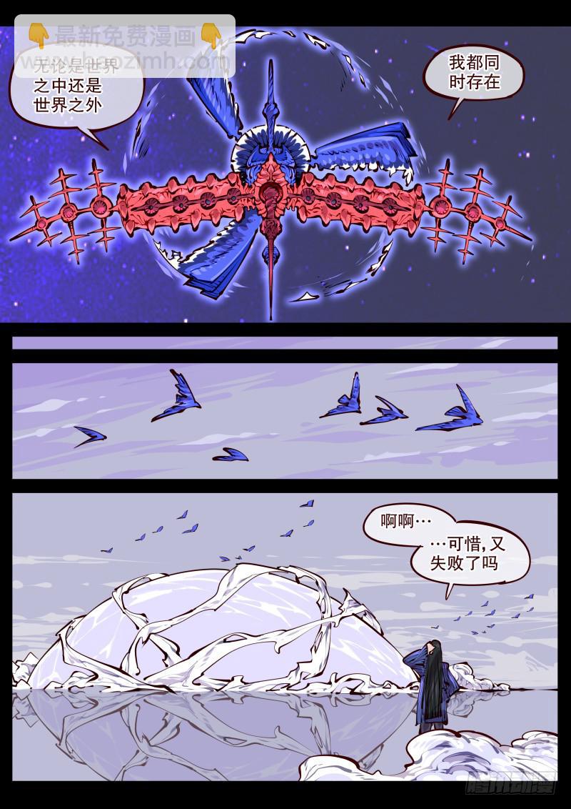 塵燈寶譚（尋寶奇緣） - 第百七五話.世外 - 2