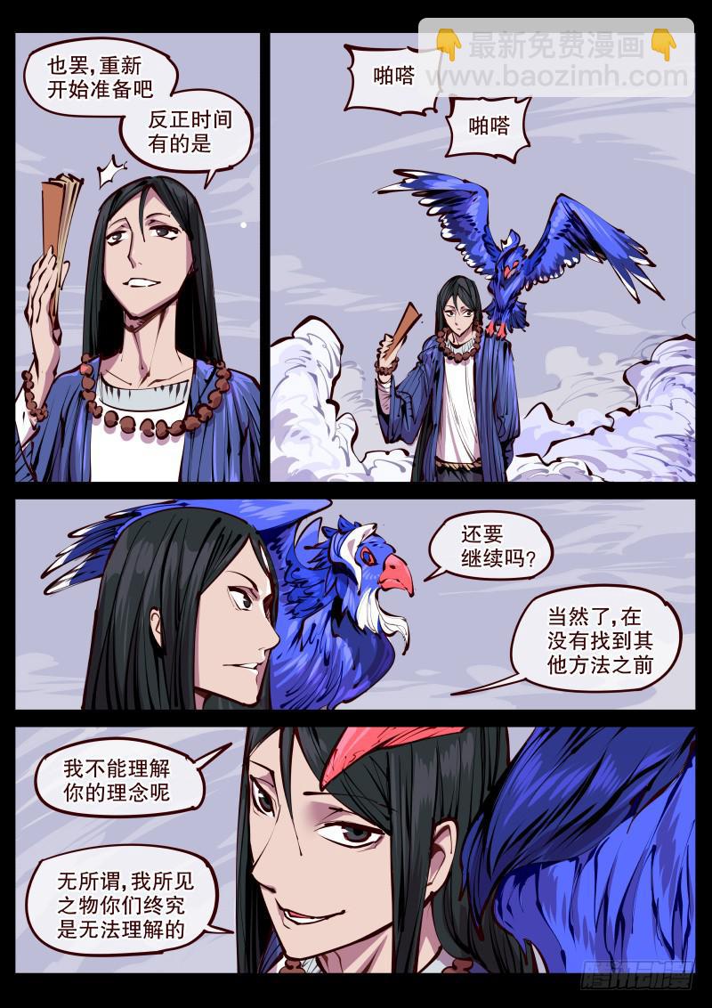 塵燈寶譚（尋寶奇緣） - 第百七五話.世外 - 1