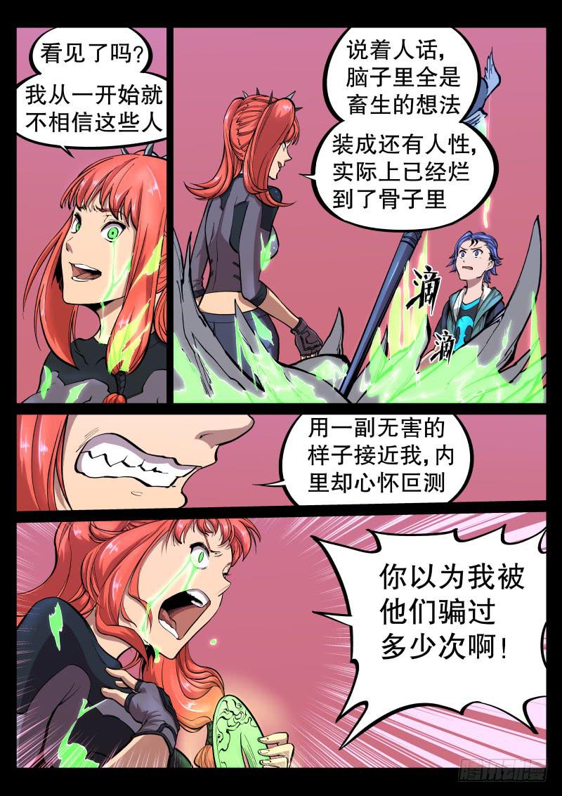 第三十五话.果然是敌人-第36话