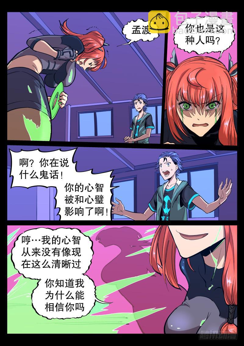 第三十五话.果然是敌人-第36话