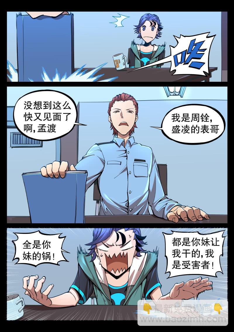 第五话.欲望激流-第6话