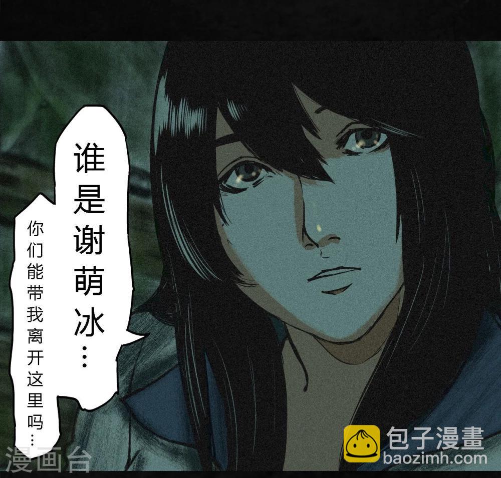 第2话 找到了，&ldquo;谢萌冰&rdquo;(1/2)-第2话