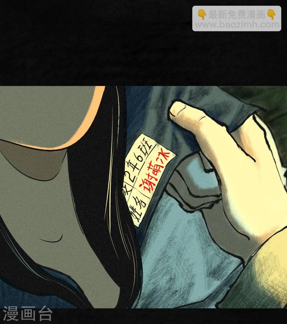 第2话 找到了，&ldquo;谢萌冰&rdquo;(1/2)-第2话