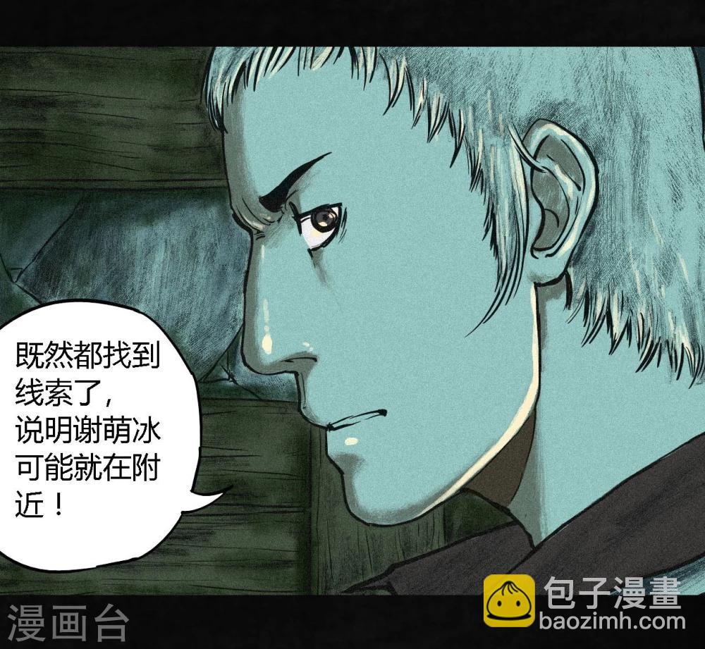 第2话 找到了，&ldquo;谢萌冰&rdquo;(1/2)-第2话