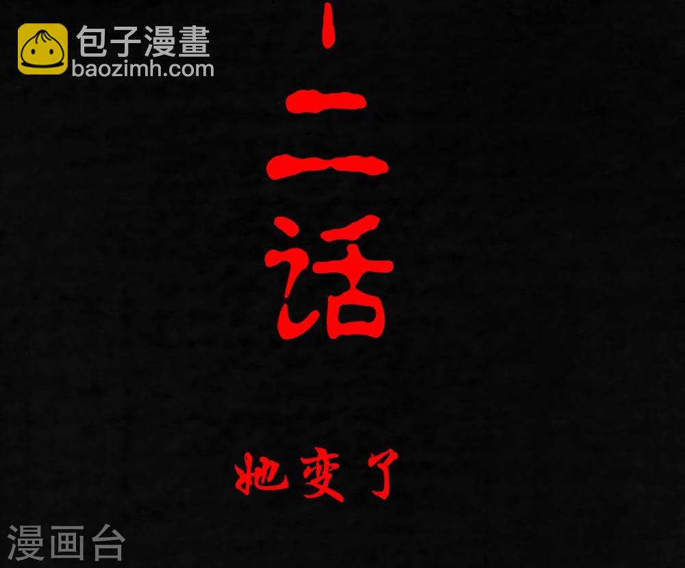 第12话 她变了(1/2)-第12话