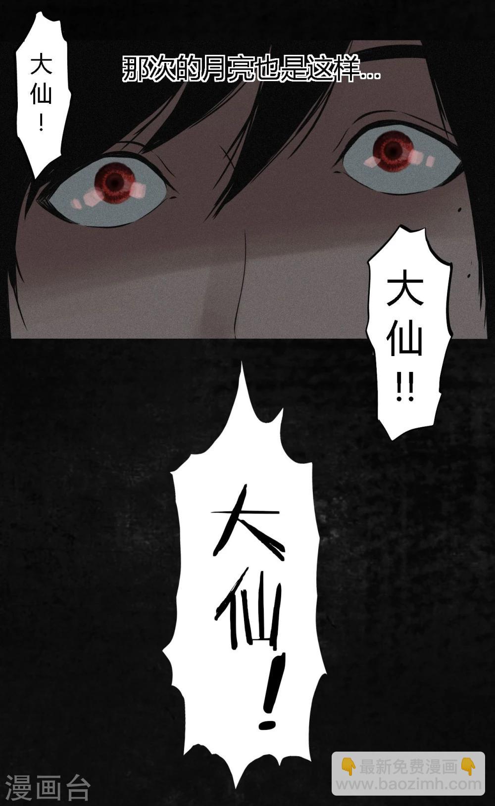 第16话 赤月初显(1/2)-第16话