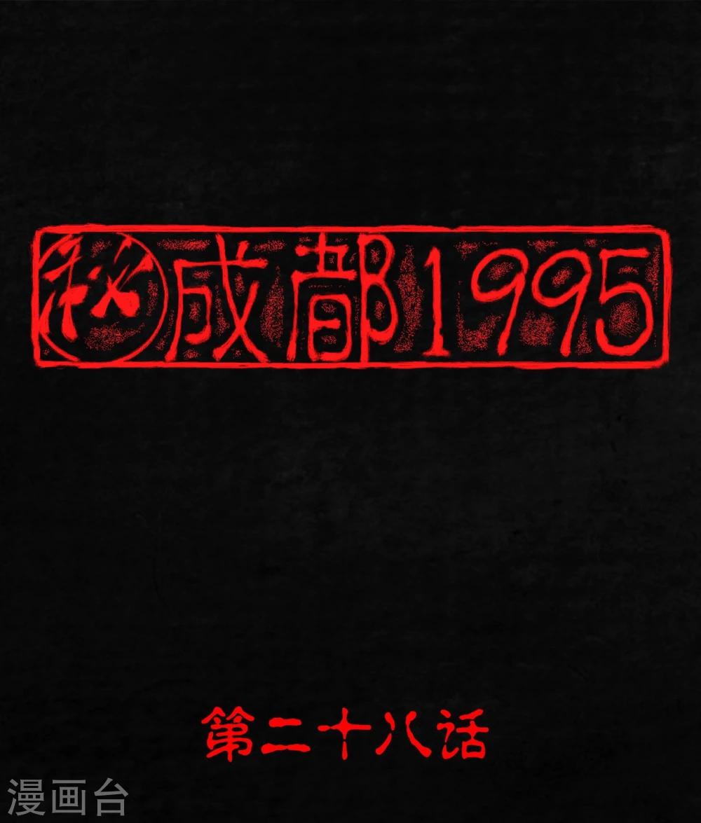 第28话 林福忠-第28话