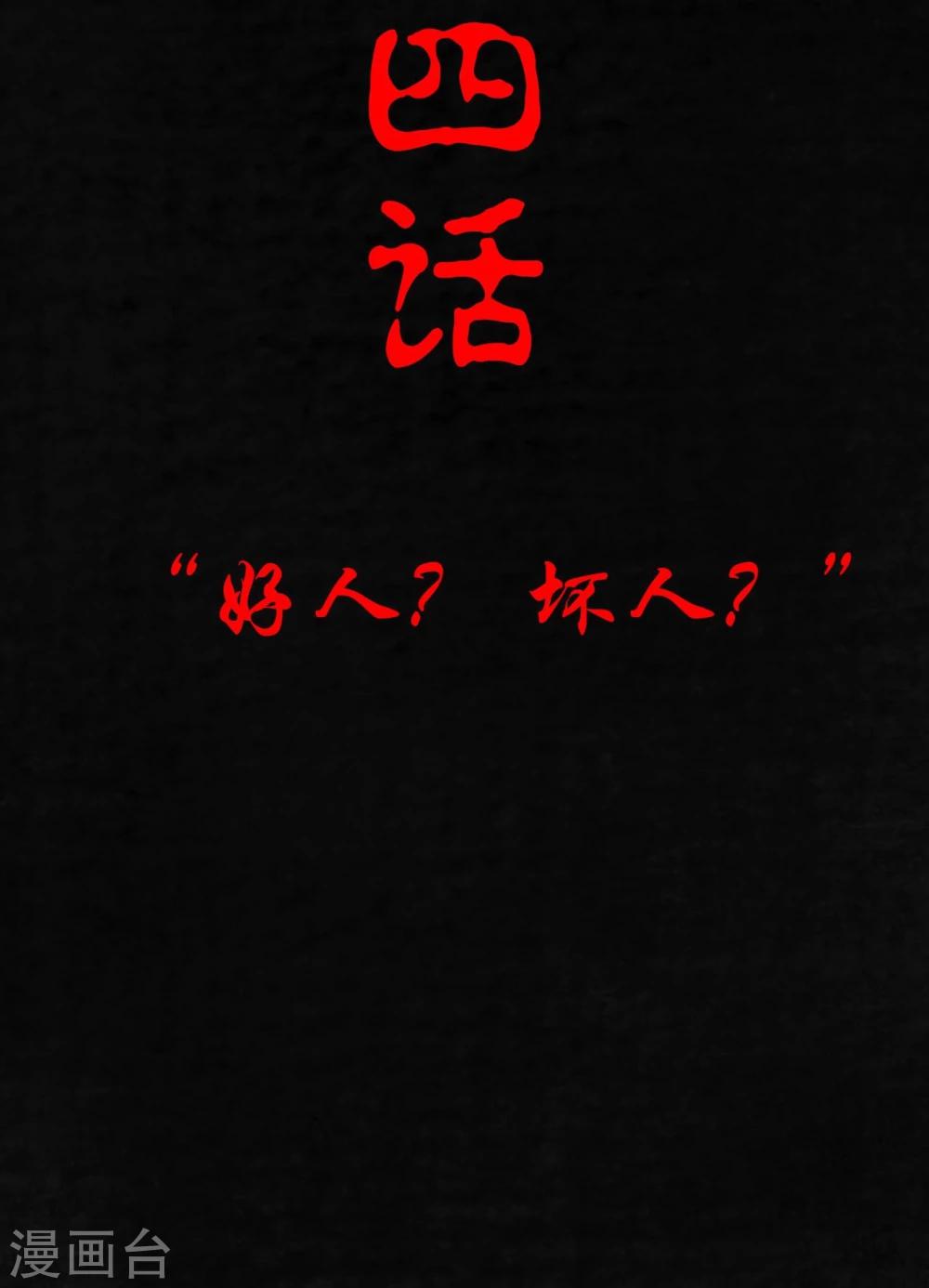 第4话 好人？坏人？(1/2)-第4话