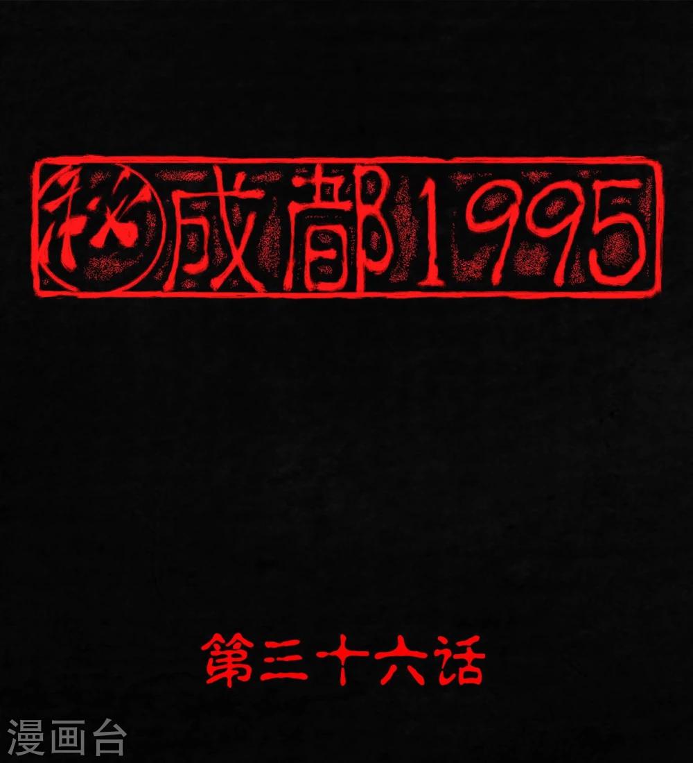 成都1995 - 第36話 王先生(1/2) - 1