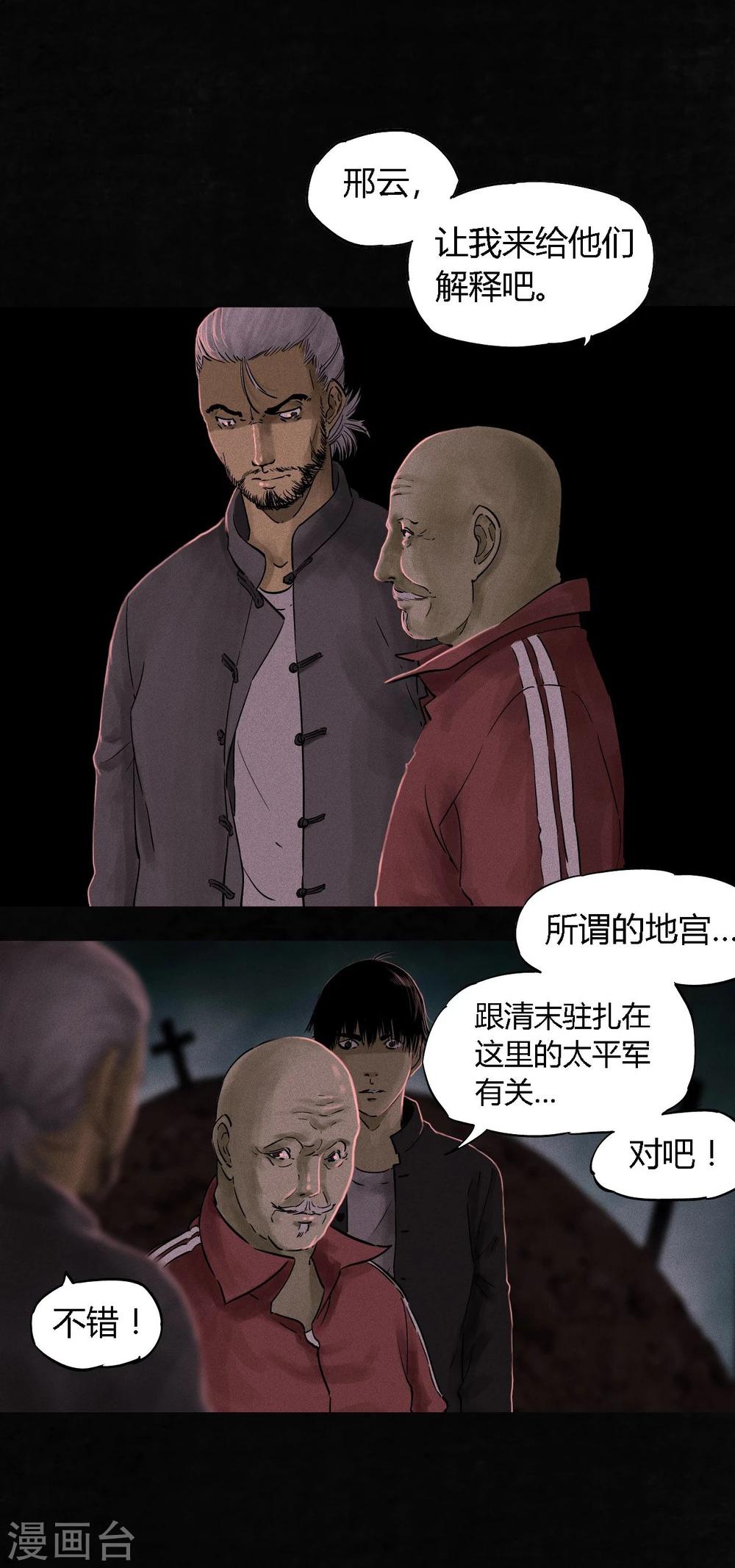 第36话 王先生(1/2)-第36话