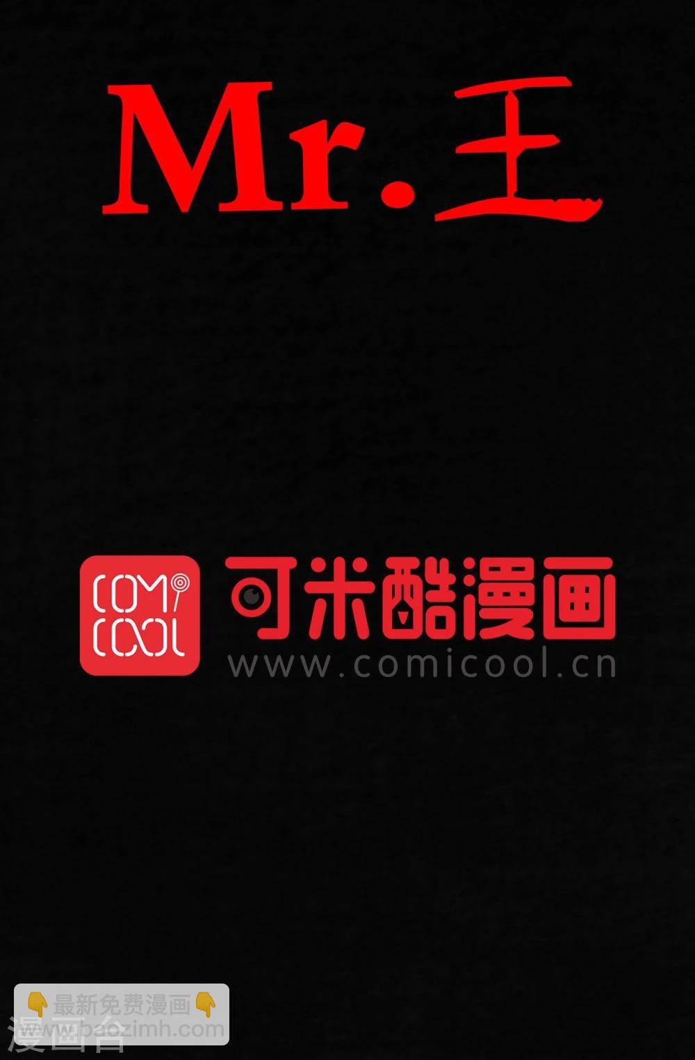 第36话 王先生(1/2)-第36话