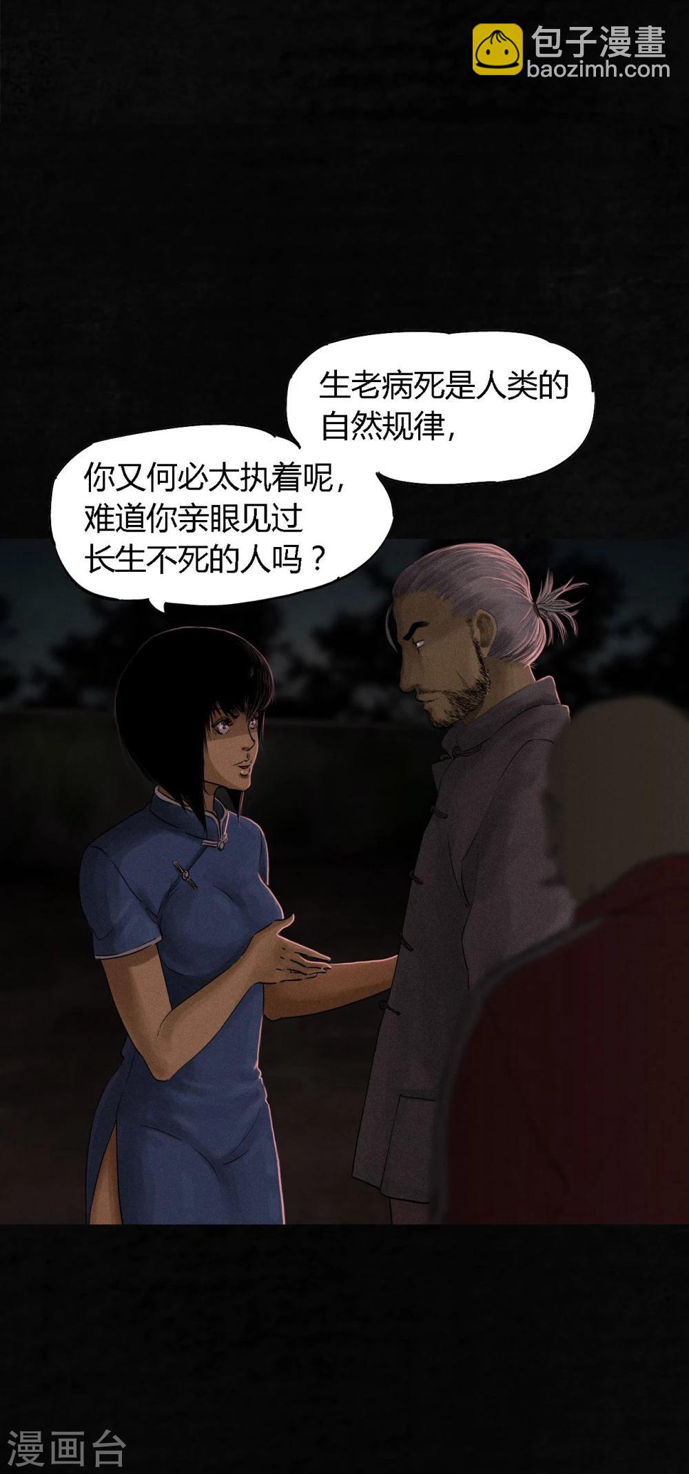 第36话 王先生(1/2)-第36话