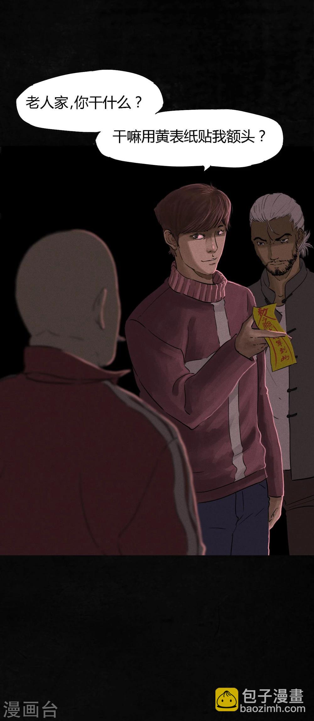 第36话 王先生(1/2)-第36话