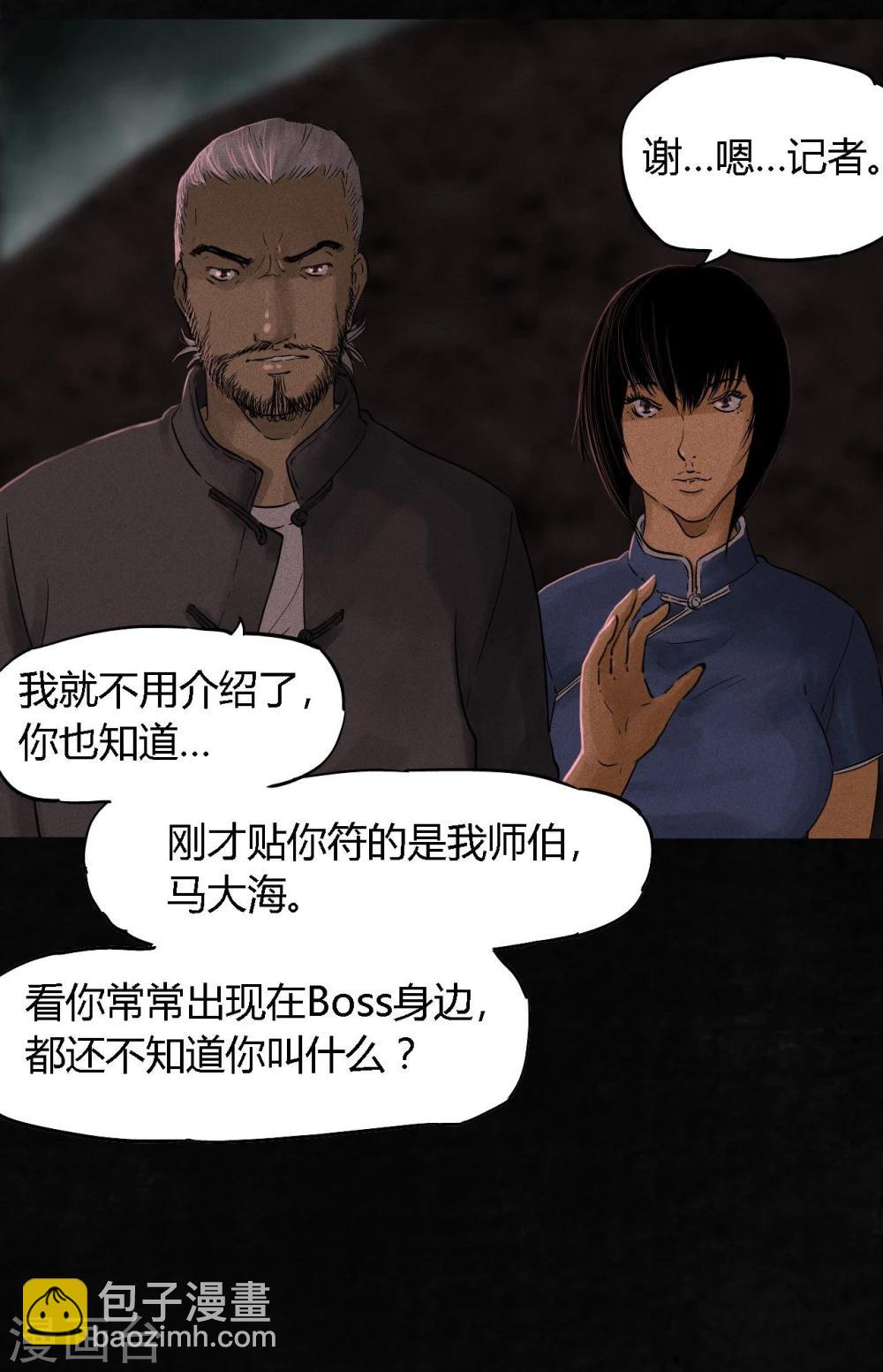 第36话 王先生(1/2)-第36话