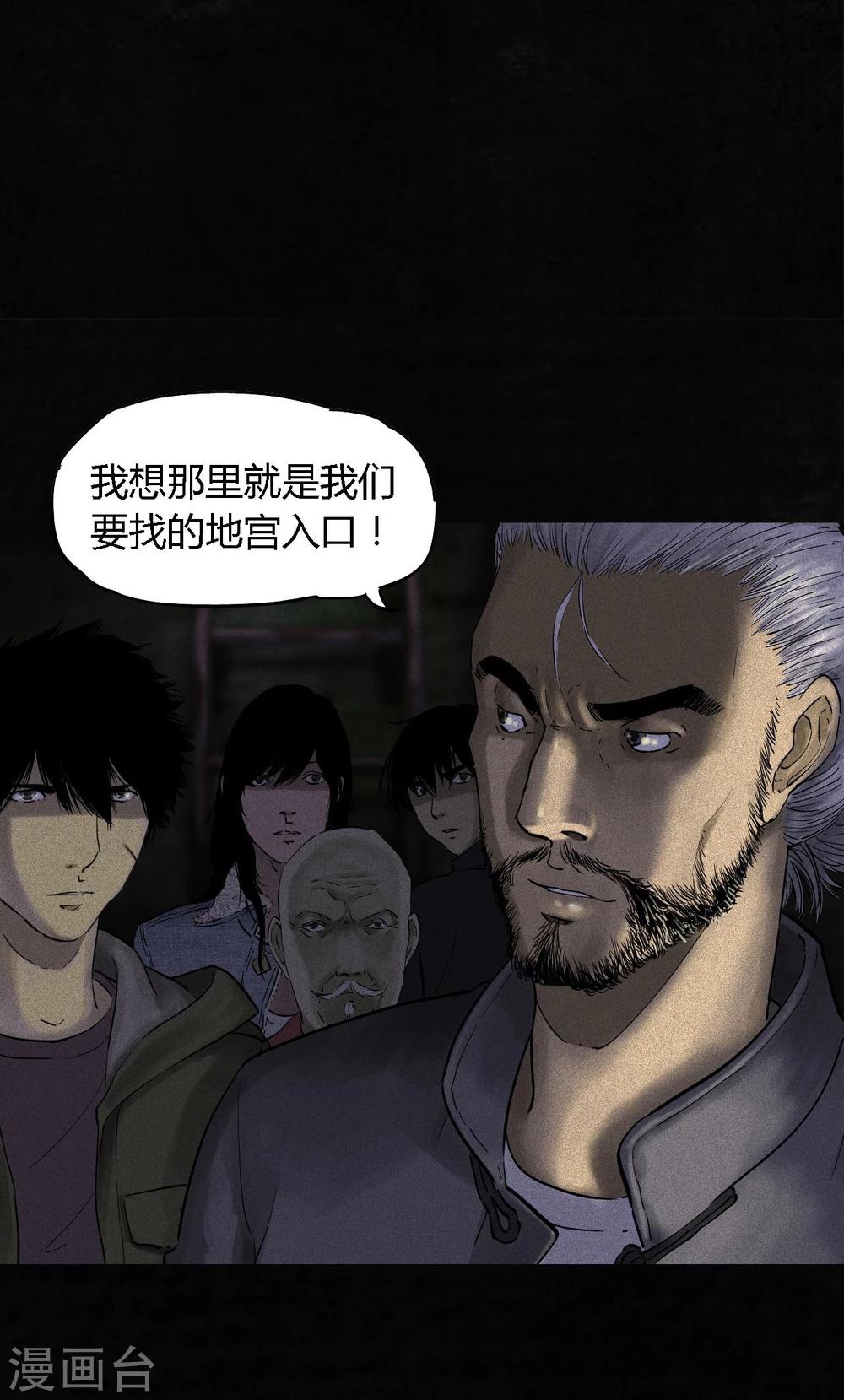 第38话 地宫入口(1/2)-第38话