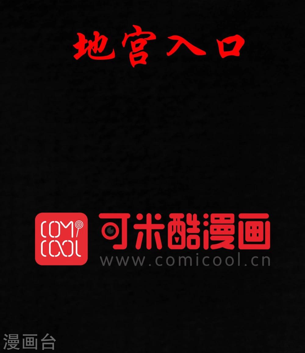 第38话 地宫入口(1/2)-第38话