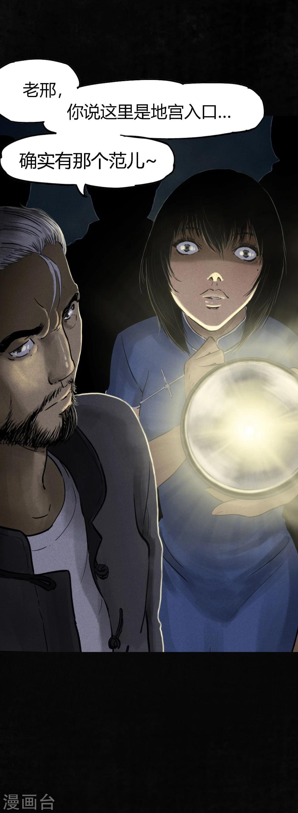 第38话 地宫入口(1/2)-第38话