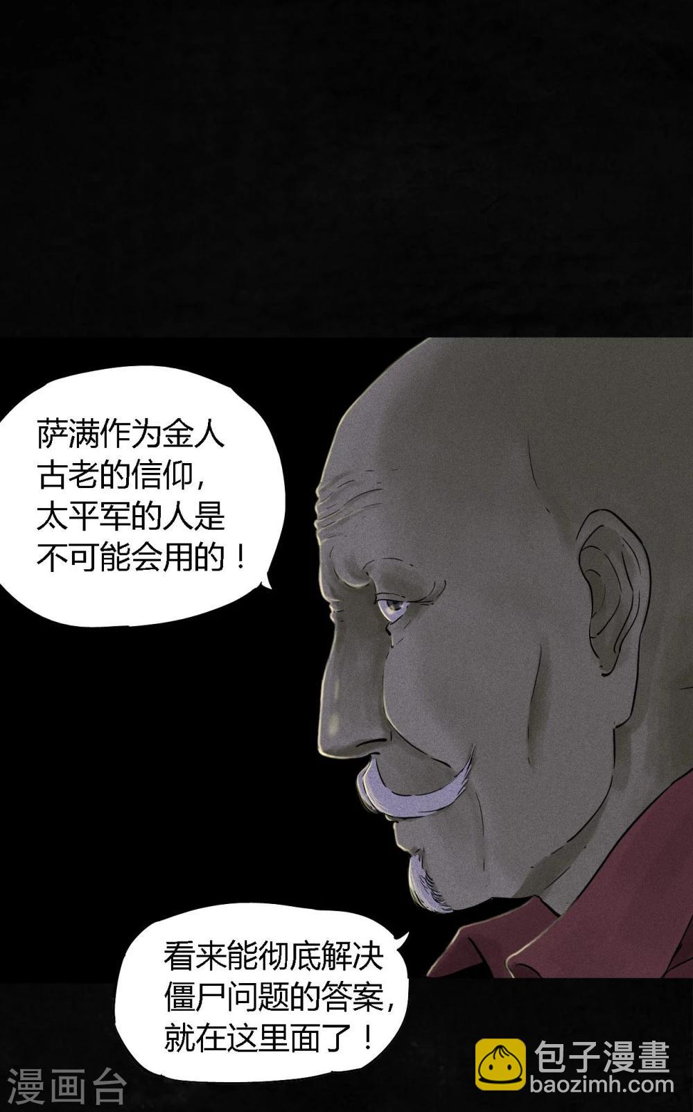 第38话 地宫入口(1/2)-第38话