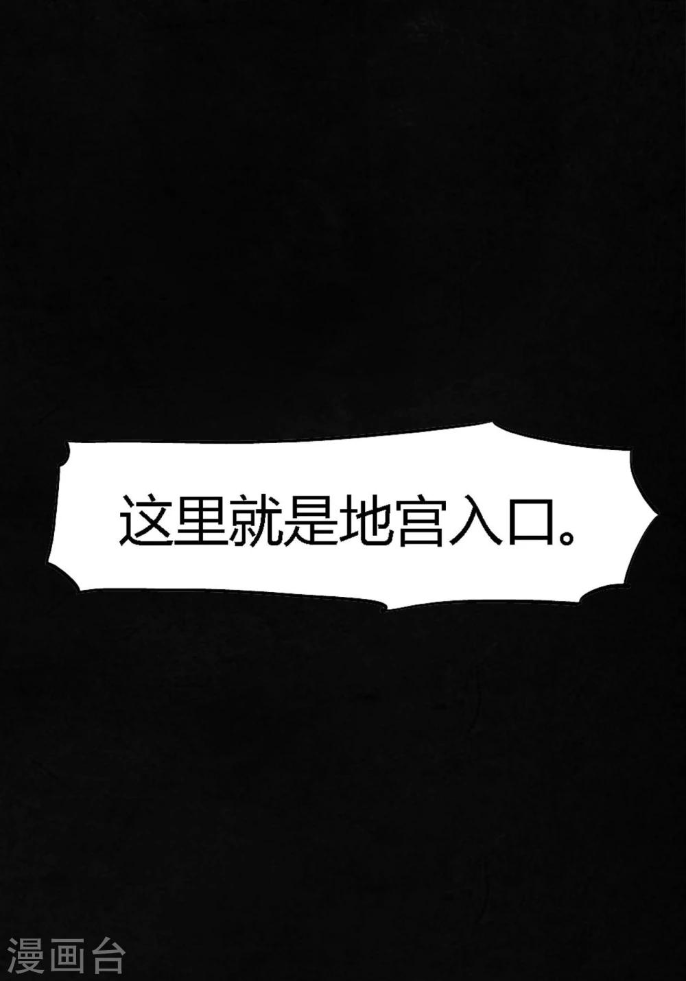 第38话 地宫入口(1/2)-第38话