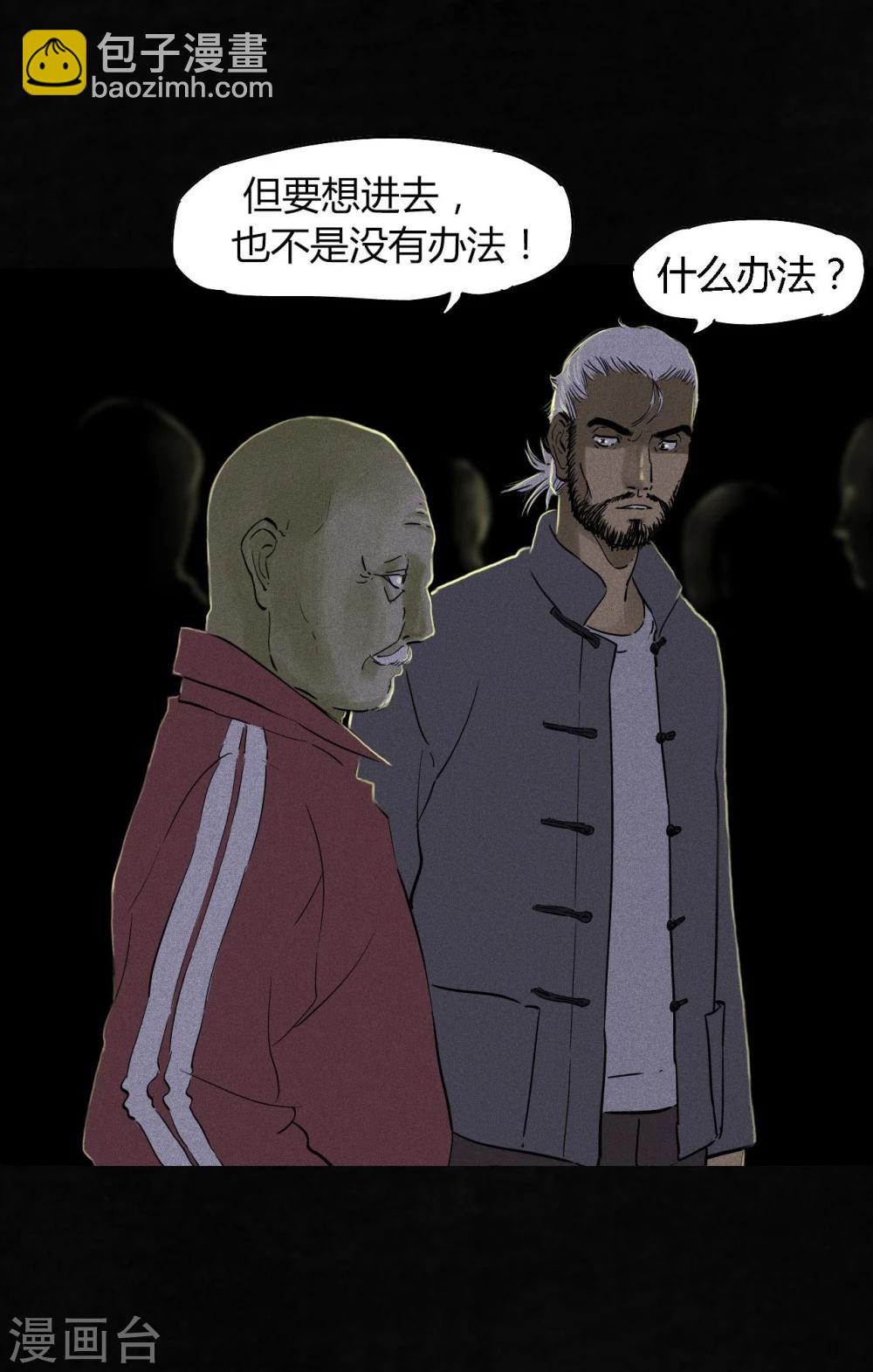 第38话 地宫入口(1/2)-第38话