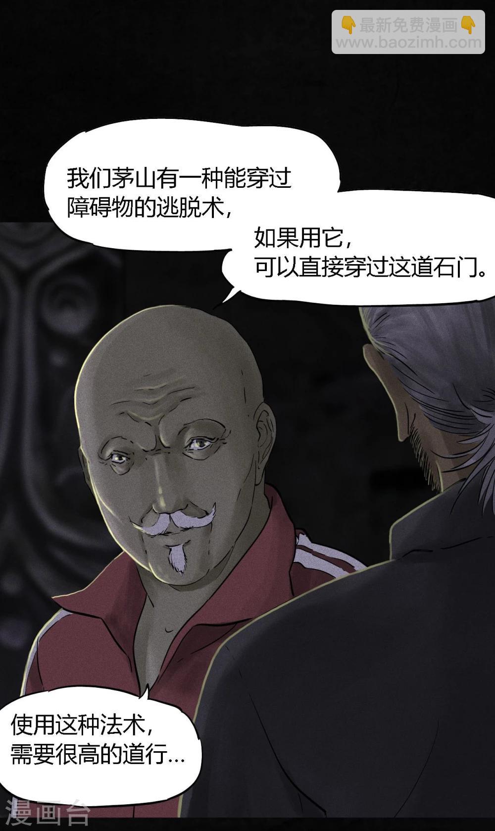 第38话 地宫入口(1/2)-第38话