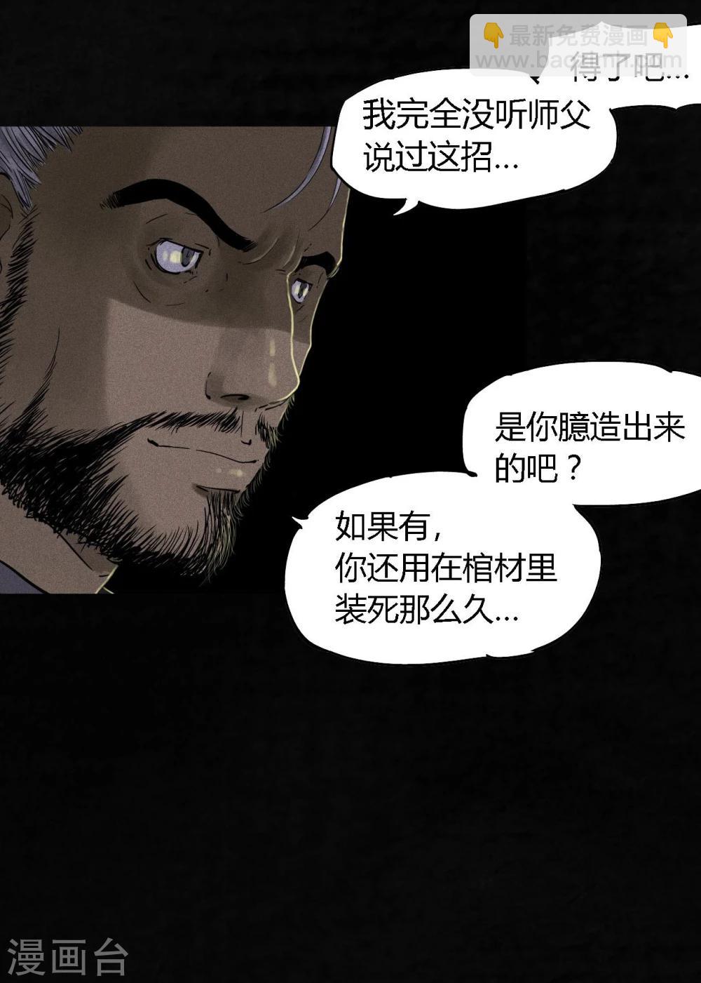 第38话 地宫入口(1/2)-第38话