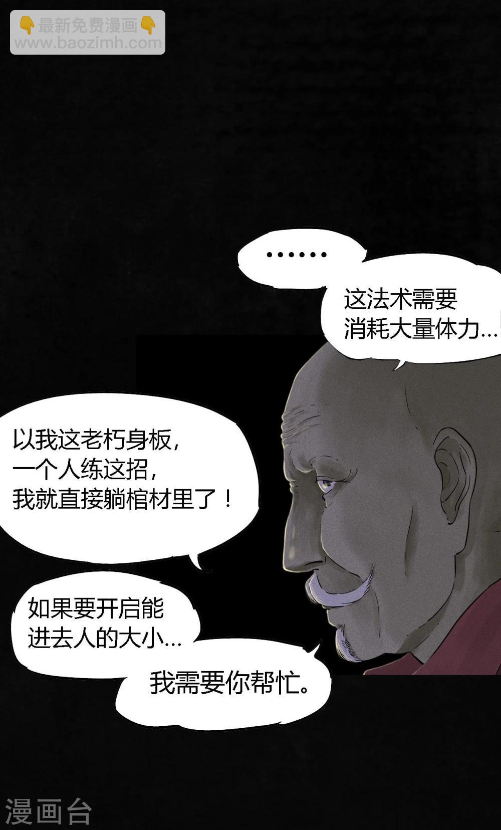 第38话 地宫入口(1/2)-第38话