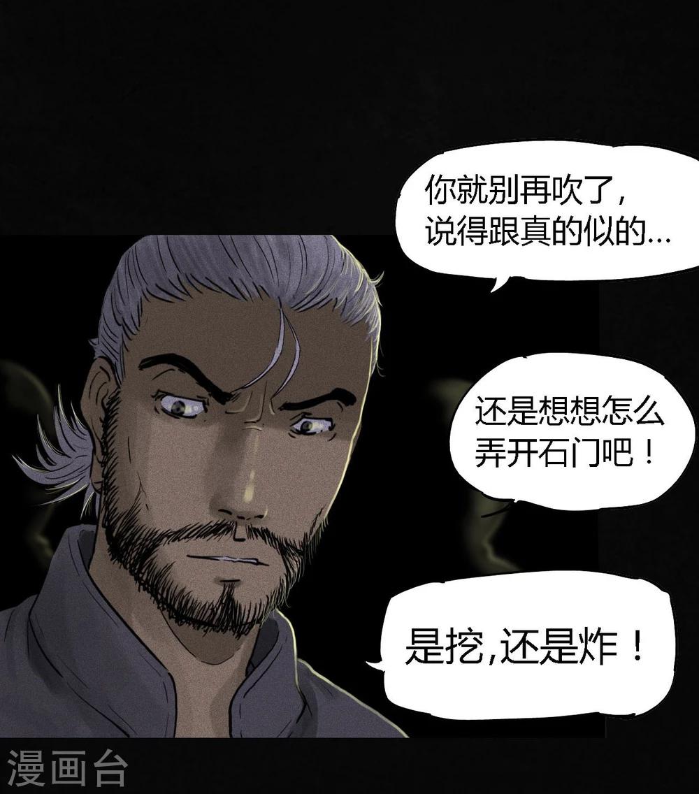 第38话 地宫入口(1/2)-第38话